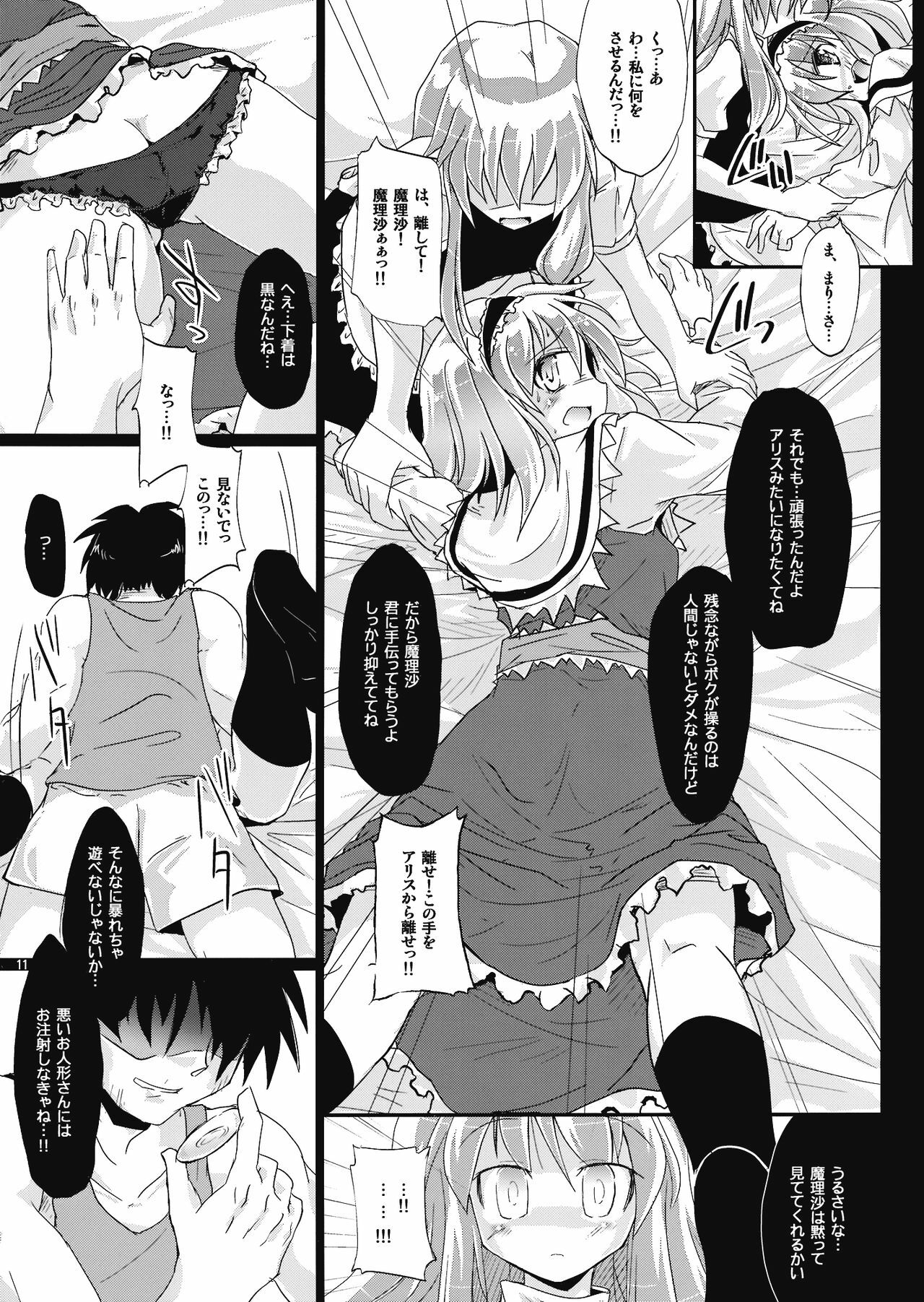 (C76) [Pixel Cot. (Habara Meguru)] Irodori no Love Song (Touhou Project) page 11 preview
