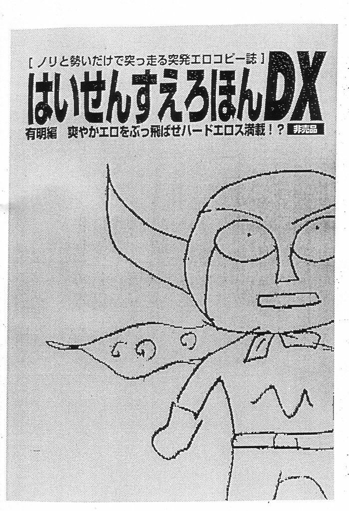 [niesox (Tamori Tadaji)] Hai Sensu Erohon DX | High Sense Ero Book DX