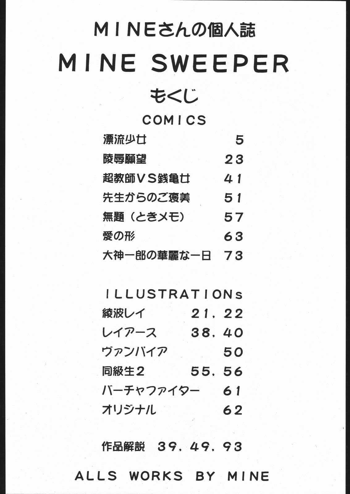 (CR21) [Jiraiya (MINE)] MINE SWEEPER (Various) page 3 preview