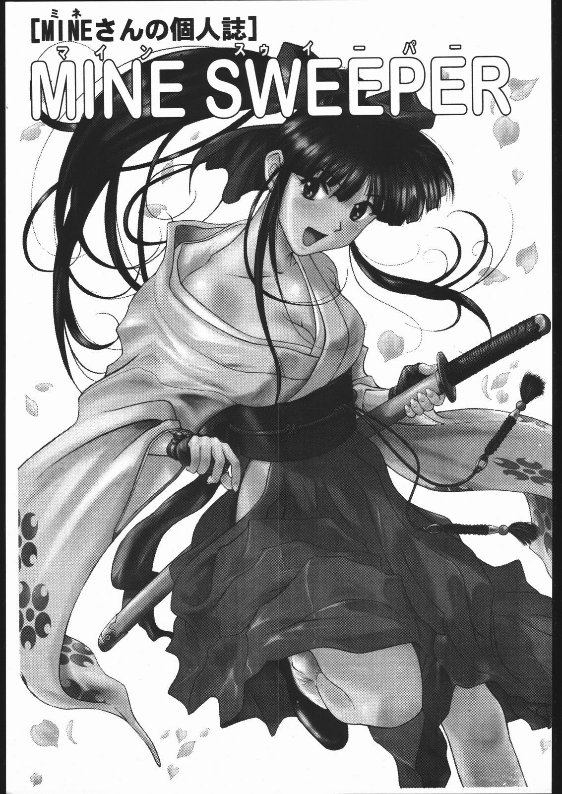(CR21) [Jiraiya (MINE)] MINE SWEEPER (Various) page 2 preview