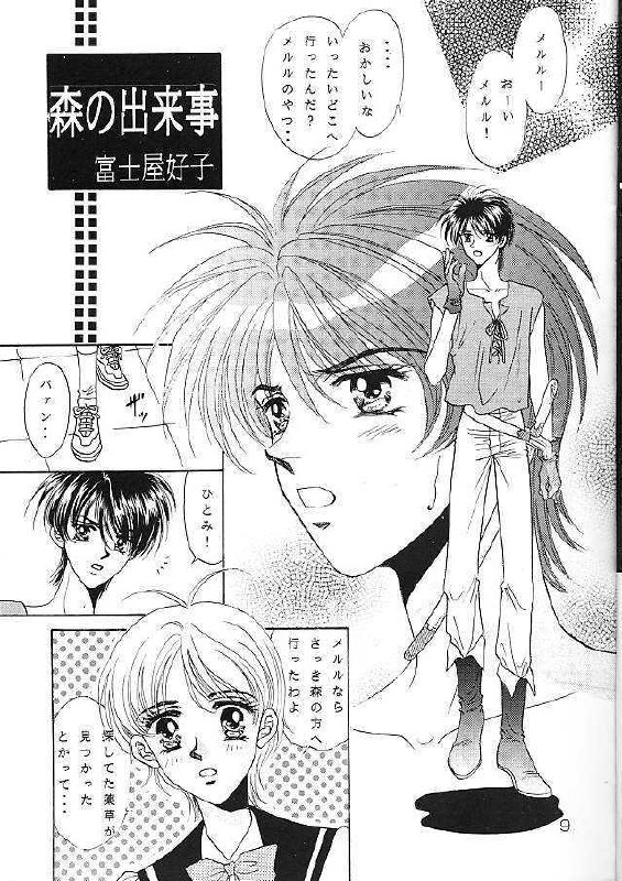 [Takara no Suzunari] Ousama to Watashi (Escaflowne) page 5 preview