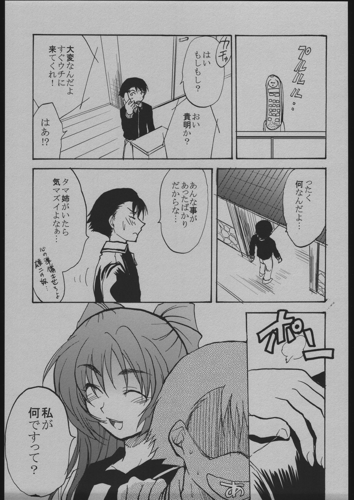 (C68)  TOO HEAT! 06 (ToHeart 2) page 6 preview
