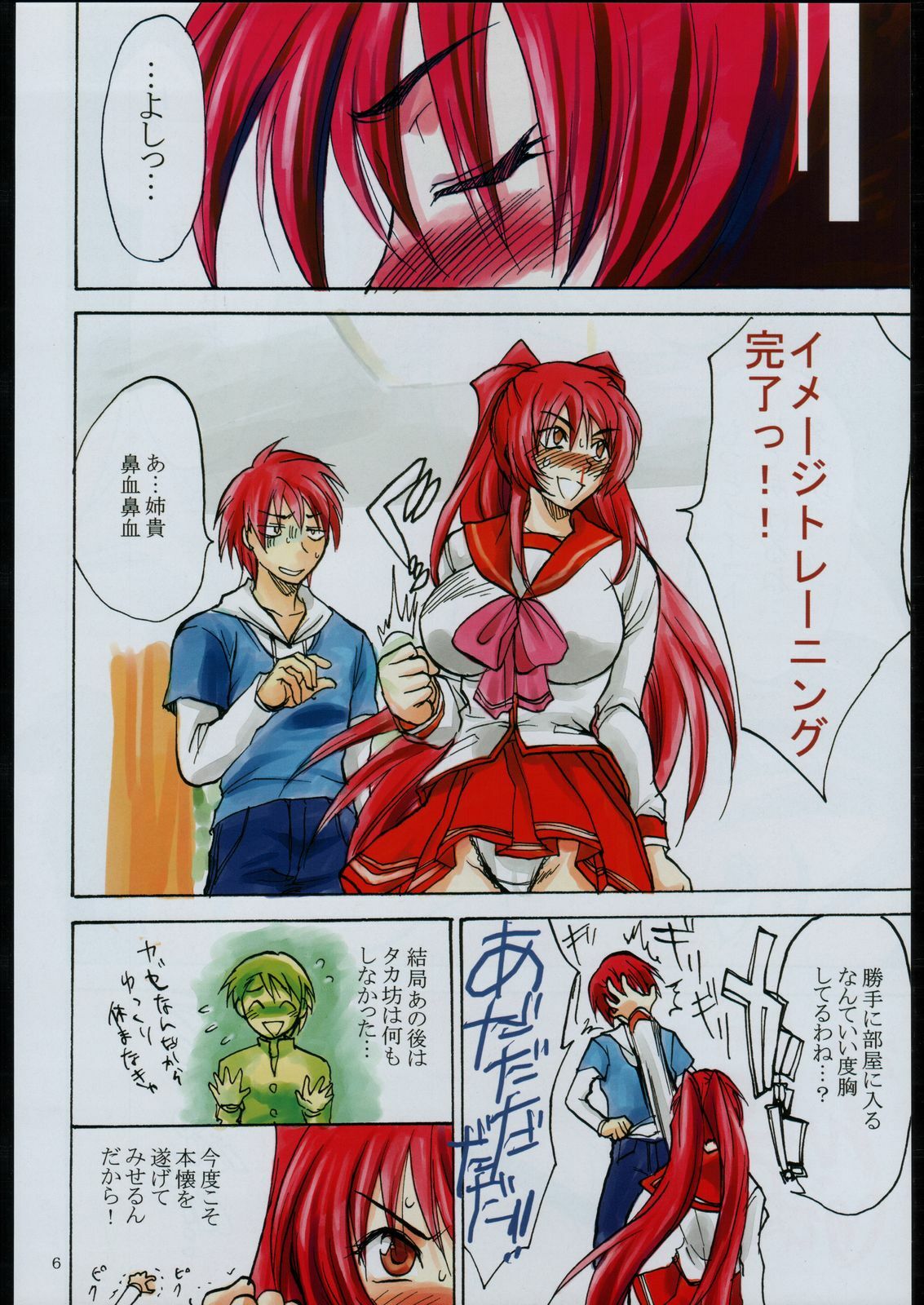 (C68)  TOO HEAT! 06 (ToHeart 2) page 5 preview