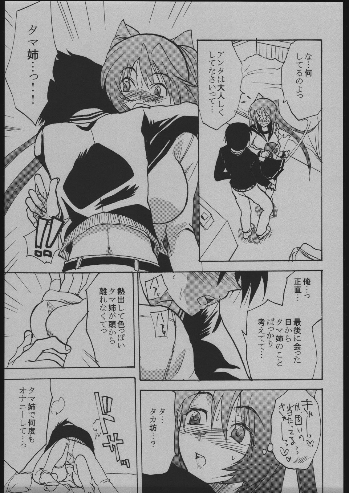 (C68)  TOO HEAT! 06 (ToHeart 2) page 10 preview