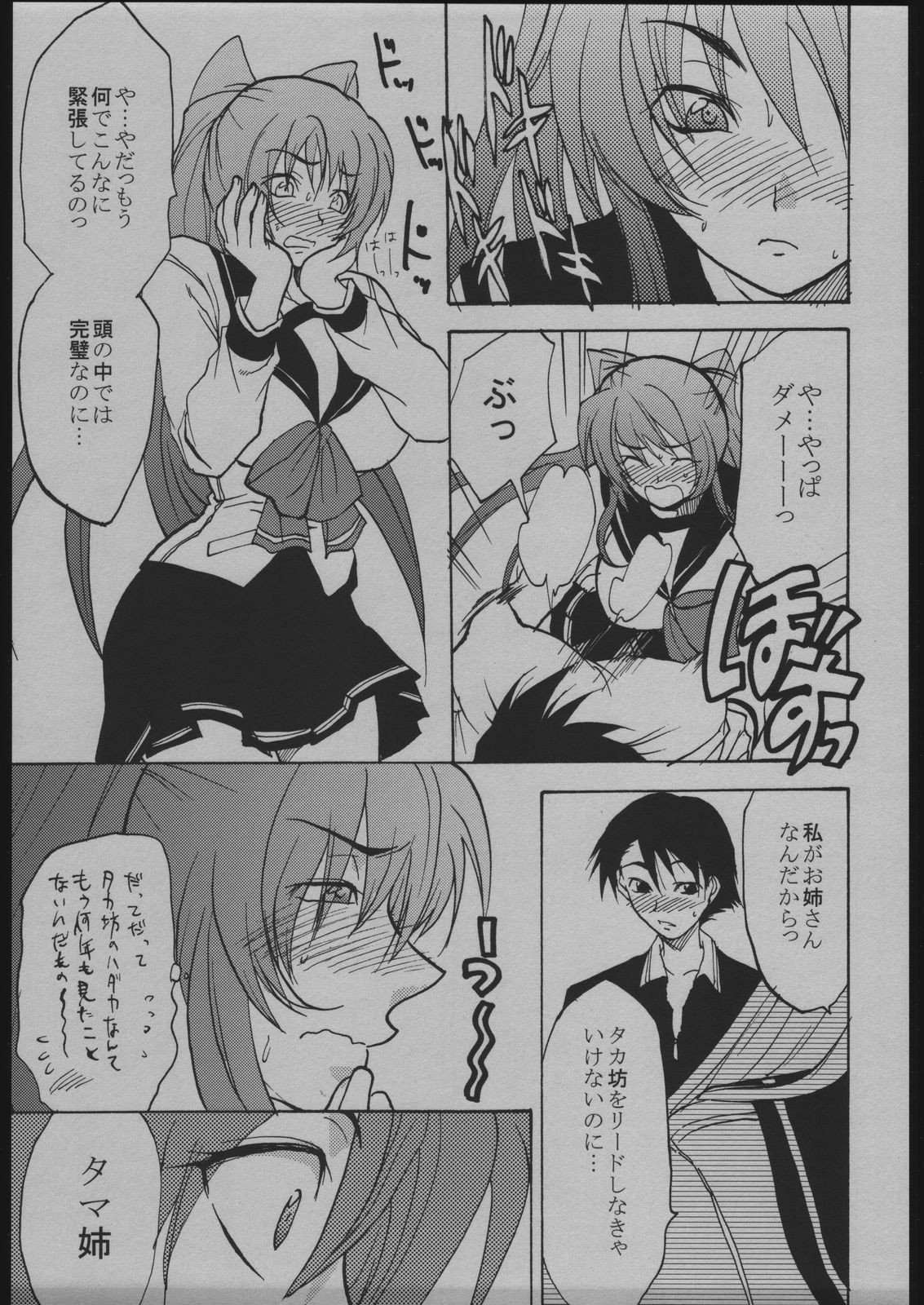 (C68)  TOO HEAT! 06 (ToHeart 2) page 8 preview