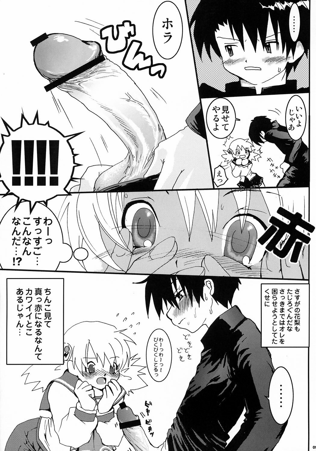 (ToHeartSai 2) [URAN-FACTORY (URAN)] Virgin Killer 02 (ToHeart 2) page 8 preview