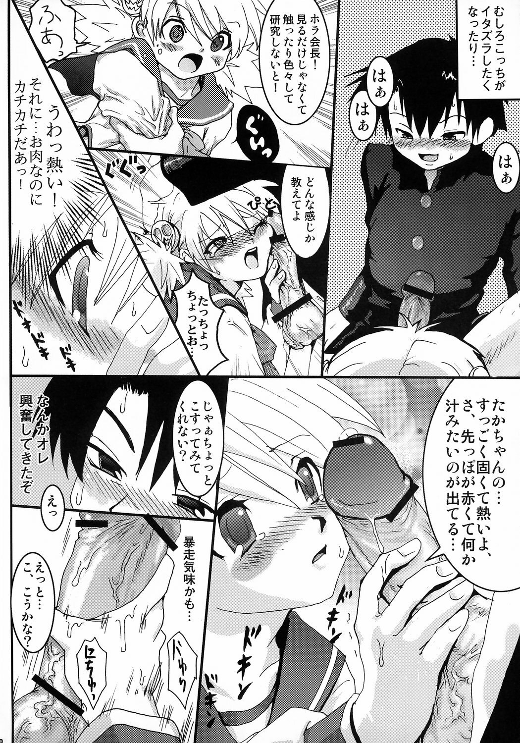 (ToHeartSai 2) [URAN-FACTORY (URAN)] Virgin Killer 02 (ToHeart 2) page 9 preview