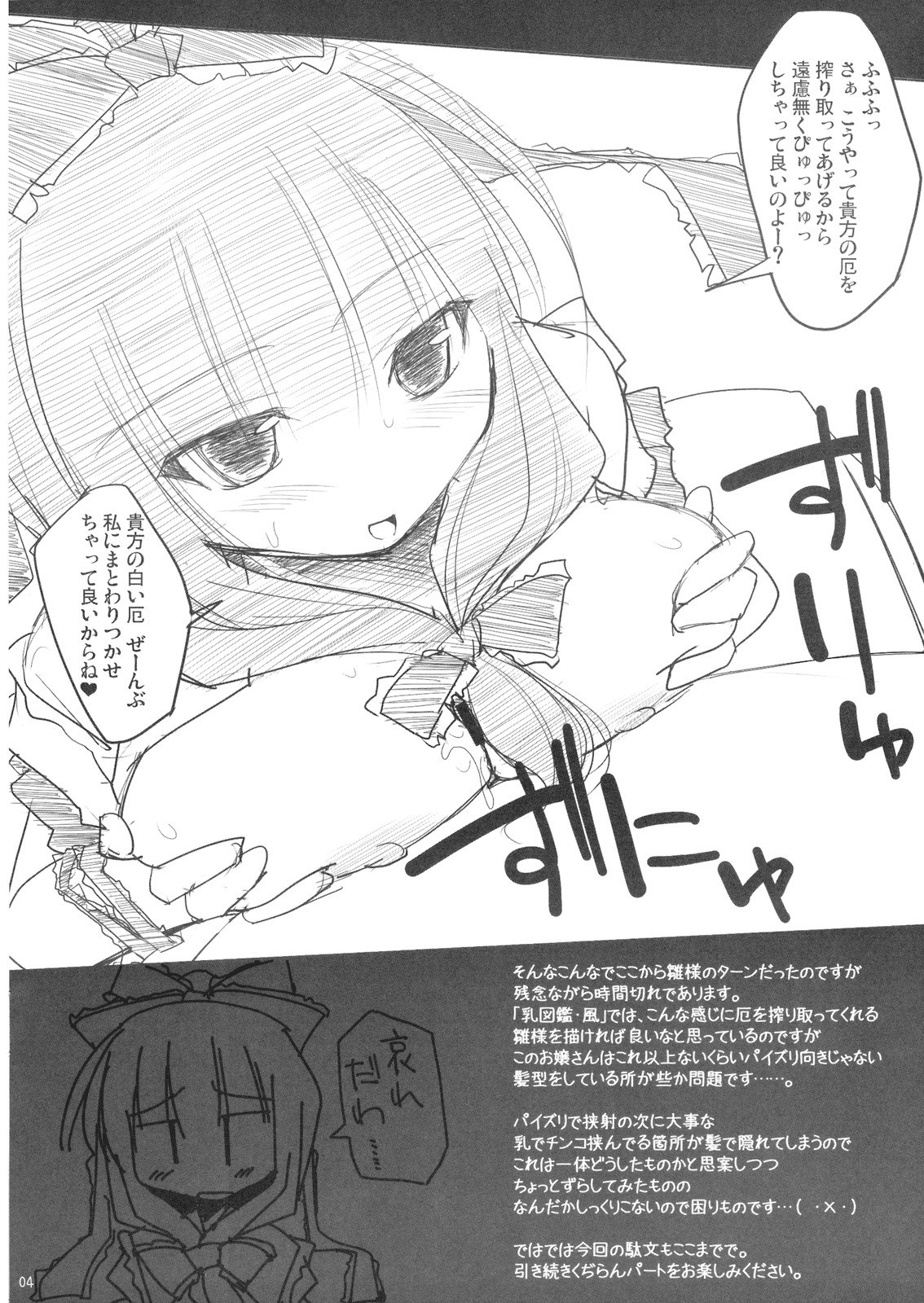 (SC38) [Toybox + Kujira Logic (Kujiran, Kurikara)] Chichi Hako (Touhou Project) page 4 preview