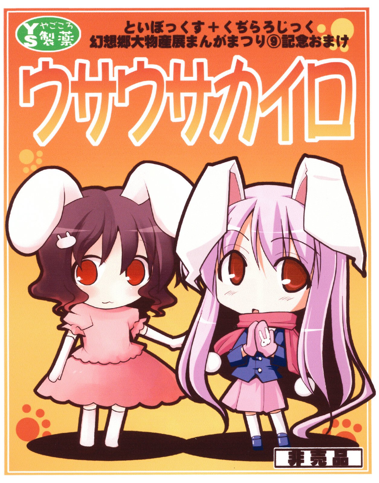 (SC38) [Toybox + Kujira Logic (Kujiran, Kurikara)] Chichi Hako (Touhou Project) page 8 preview