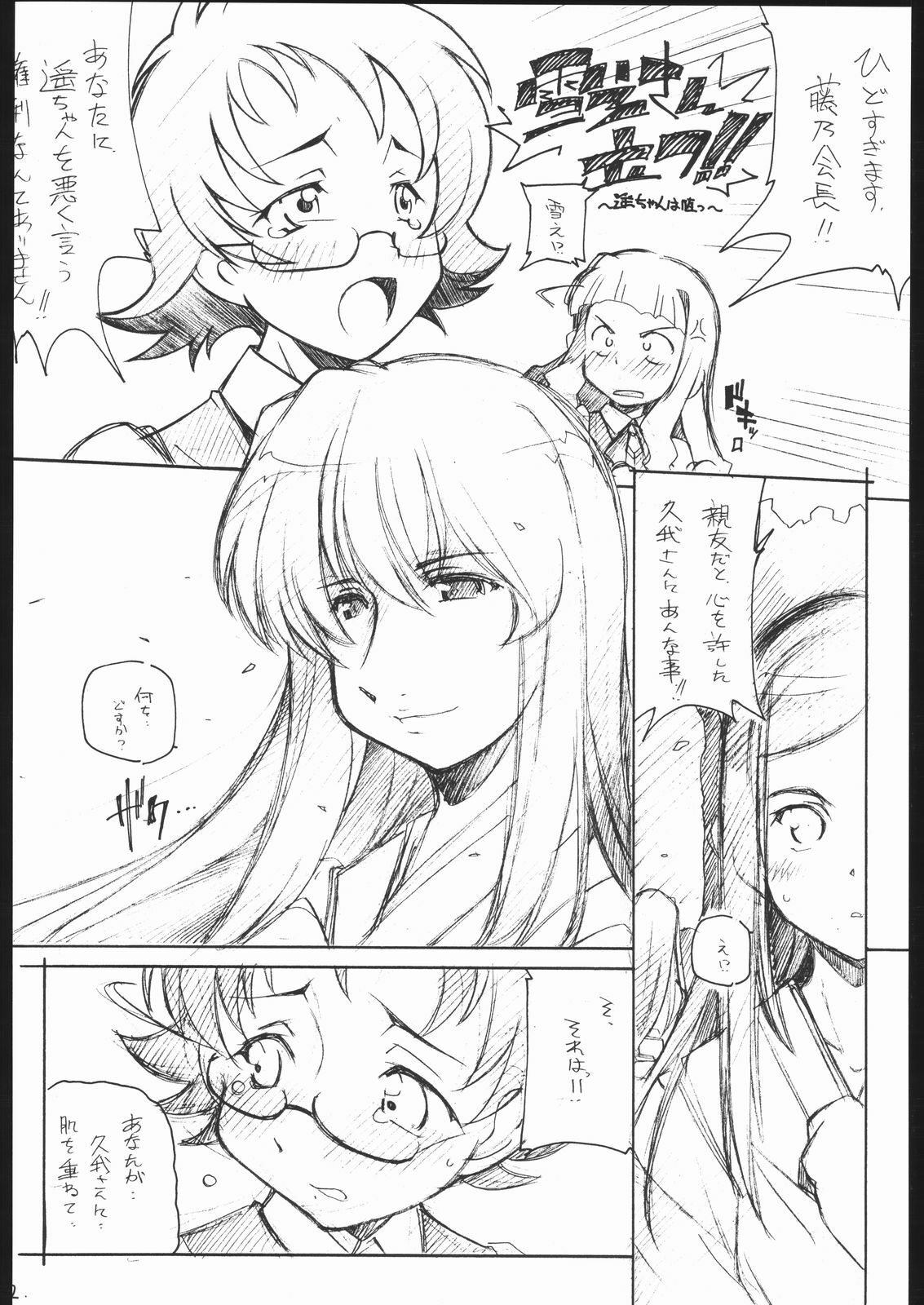 [Maruarai] Mohsoh Note page 11 preview