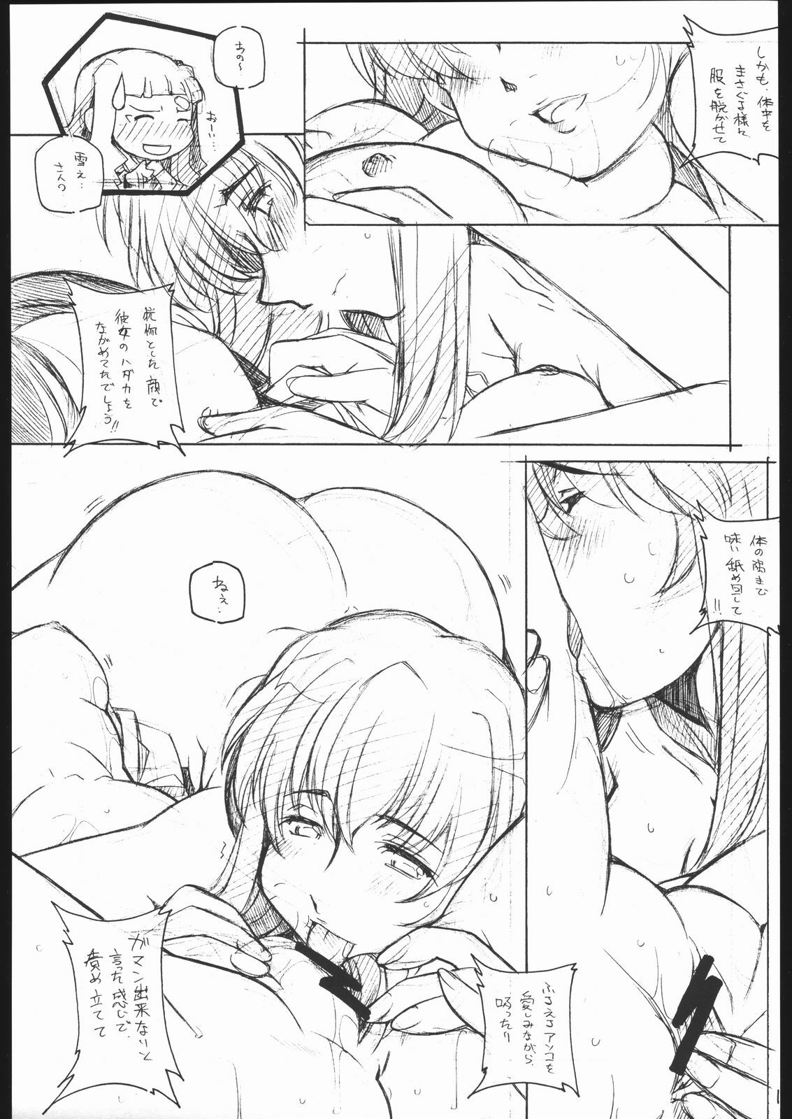 [Maruarai] Mohsoh Note page 12 preview