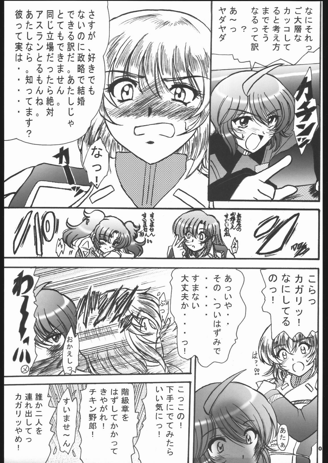 (C68) [L-Gauge Sha (Shouryuu)] SREX (Gundam SEED DESTINY) page 4 preview