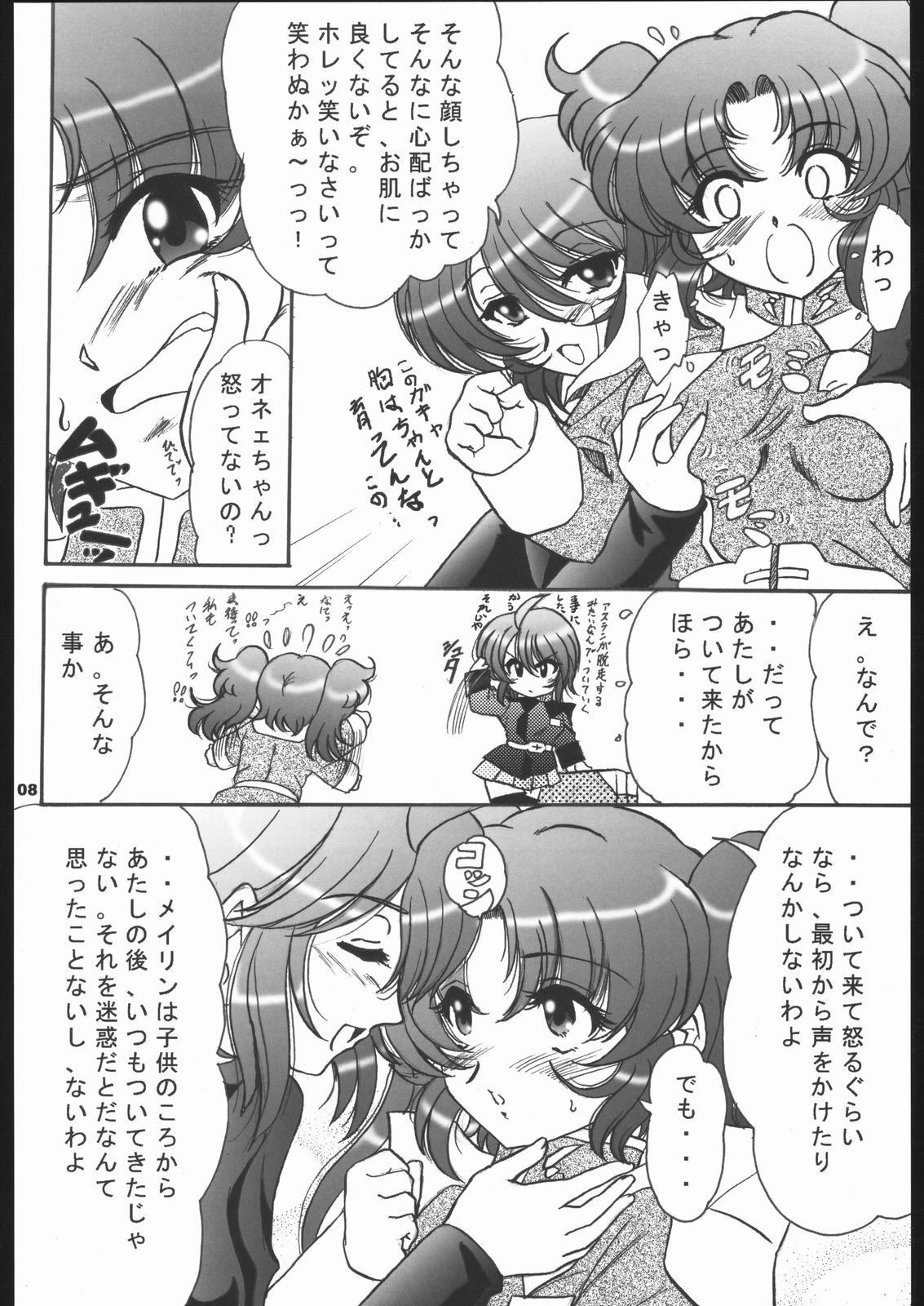 (C68) [L-Gauge Sha (Shouryuu)] SREX (Gundam SEED DESTINY) page 7 preview