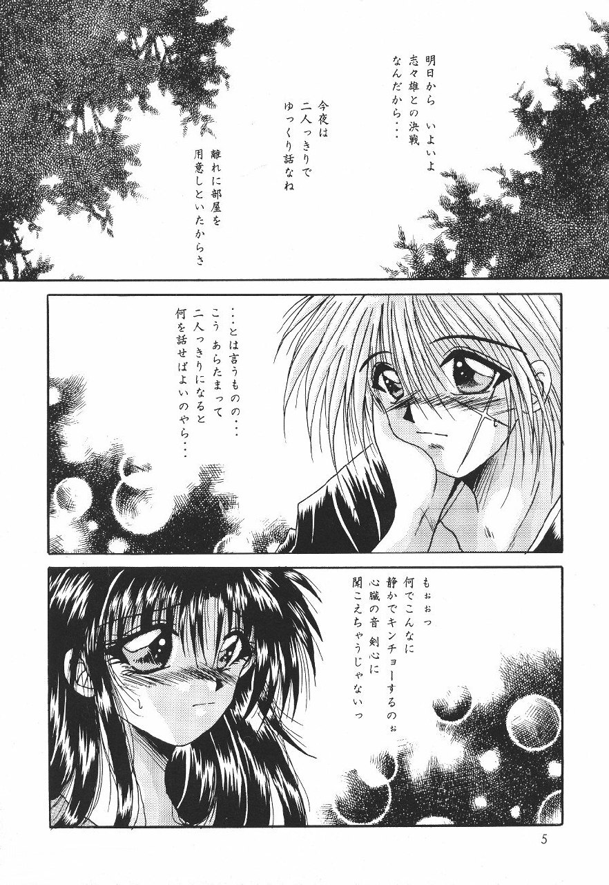 [Anysing World] Ai Yakko [Rurouni Kenshin] page 6 preview
