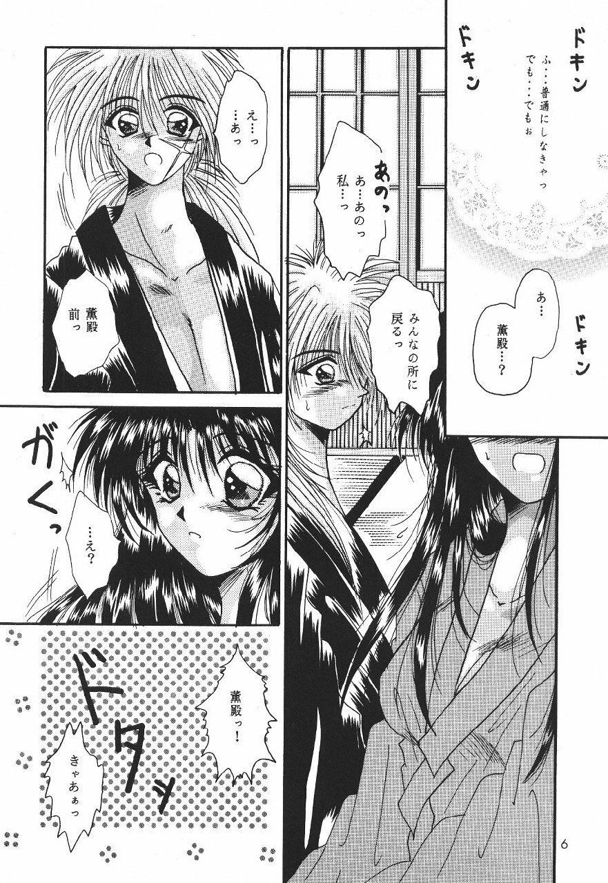 [Anysing World] Ai Yakko [Rurouni Kenshin] page 7 preview