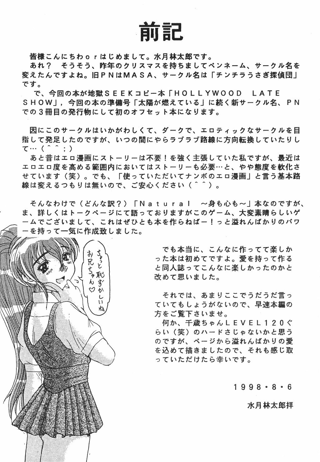 (C54) [Acid Noel (Mitsuki Rintarou)] Psychedelic Trip Move (Natural ~Mi mo Kokoro mo~) page 3 preview