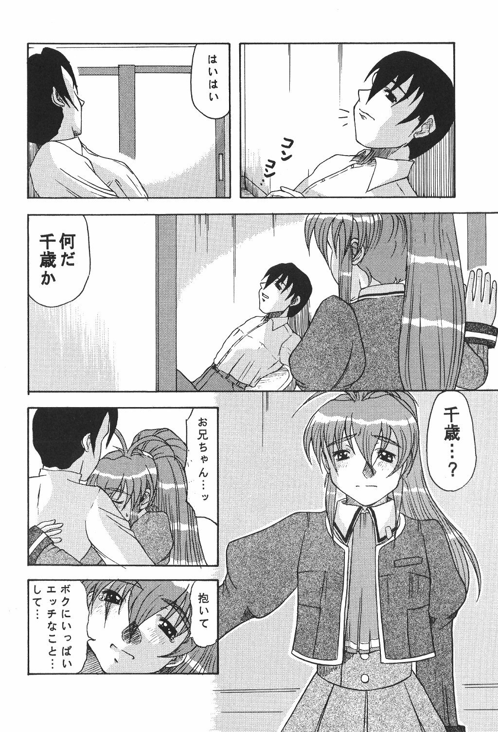 (C54) [Acid Noel (Mitsuki Rintarou)] Psychedelic Trip Move (Natural ~Mi mo Kokoro mo~) page 7 preview
