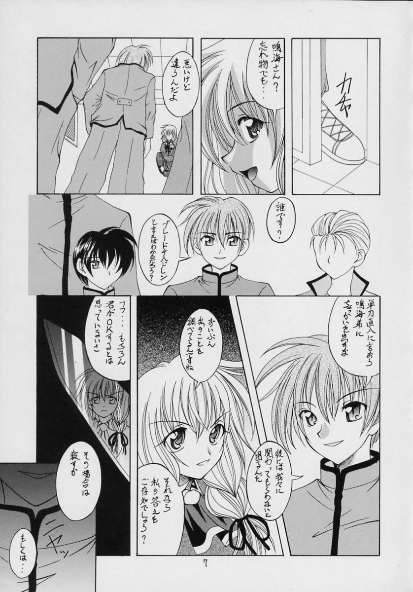 (C69) [RED RIBBON REVENGER (Makoushi)] Valhalla ~ Dainishou~ Fuyu no Arashi (Spiral) page 6 preview