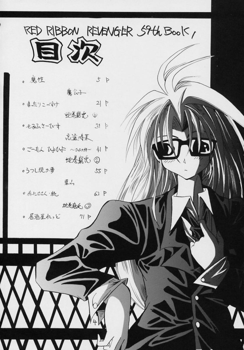 (C69) [RED RIBBON REVENGER (Makoushi)] Valhalla ~ Dainishou~ Fuyu no Arashi (Spiral) page 3 preview