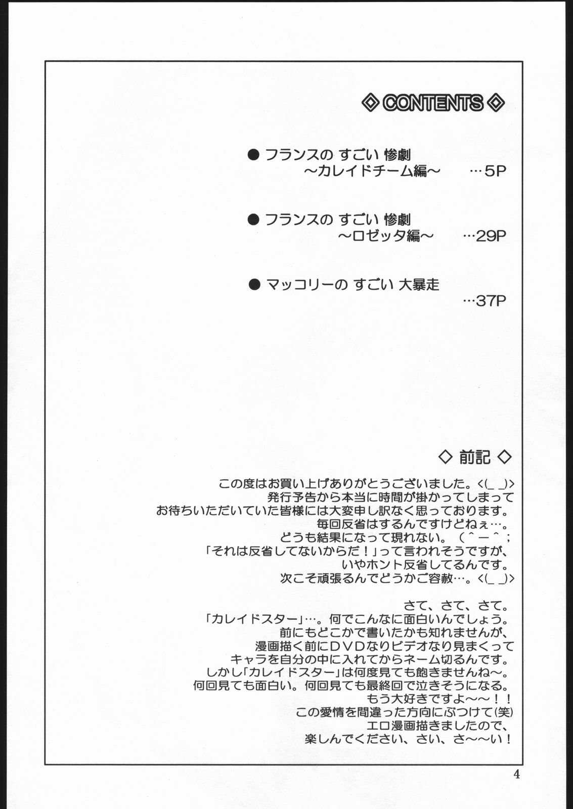 (C68) [Oretachi Misnon Ikka (Misnon the Great)] Gyokusai Kakugo 6 Kamikaze Attack!! (Kaleido Star) page 3 preview