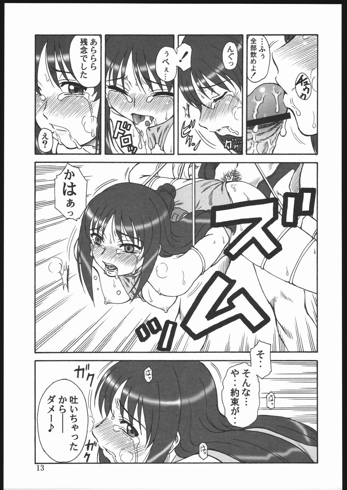 (C68) [Oretachi Misnon Ikka (Misnon the Great)] Gyokusai Kakugo 6 Kamikaze Attack!! (Kaleido Star) page 12 preview