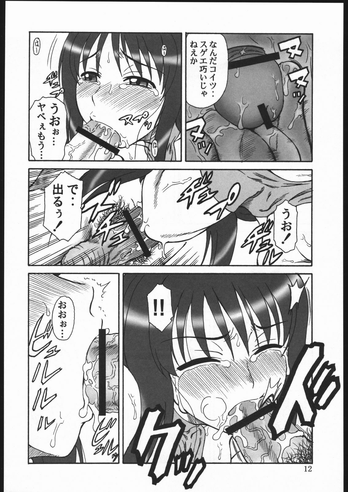 (C68) [Oretachi Misnon Ikka (Misnon the Great)] Gyokusai Kakugo 6 Kamikaze Attack!! (Kaleido Star) page 11 preview