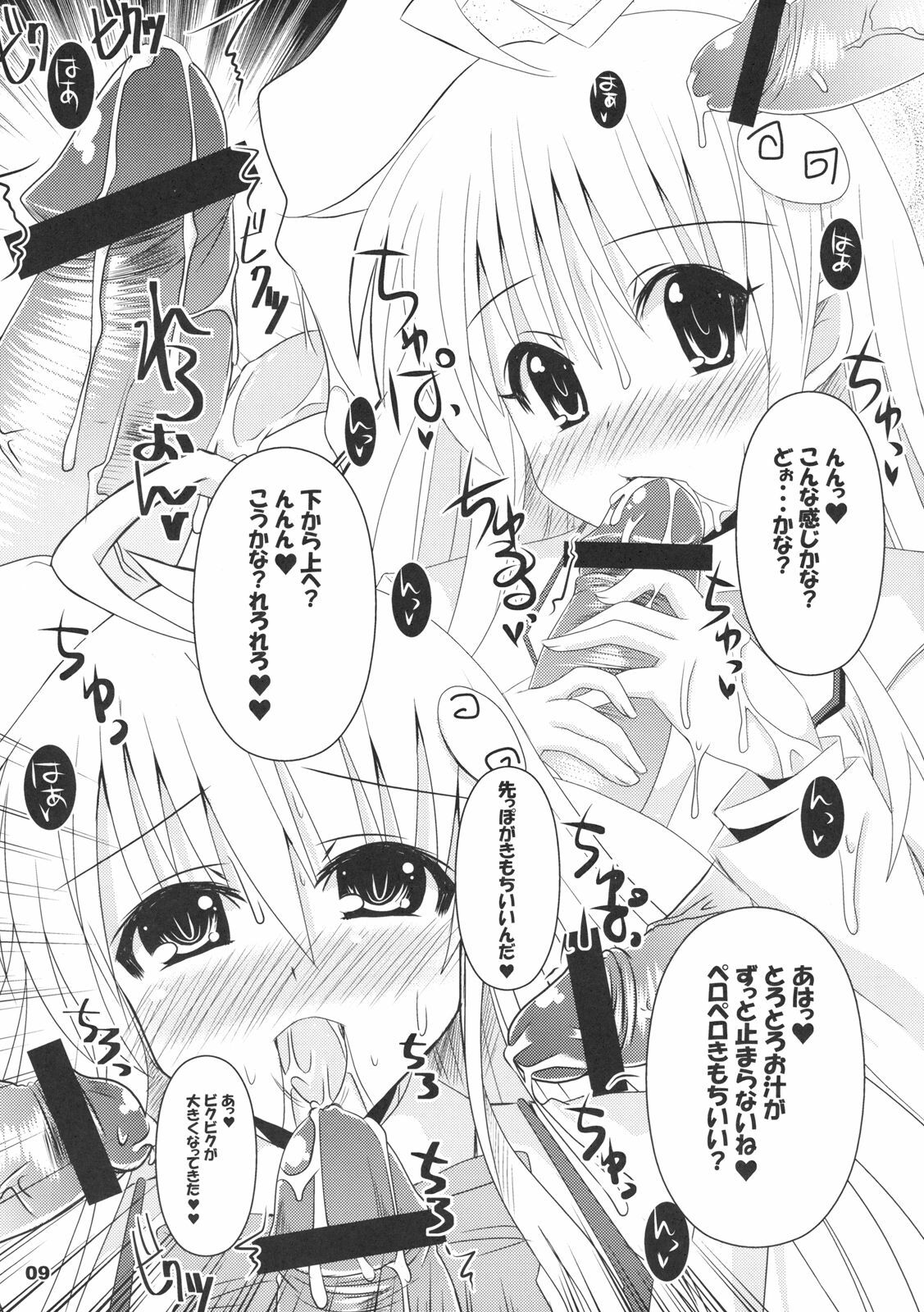 (C75) [KURUBUSI-KAI (SINSIN)] ToLove-ru Shooting (ToLove-ru) page 9 preview