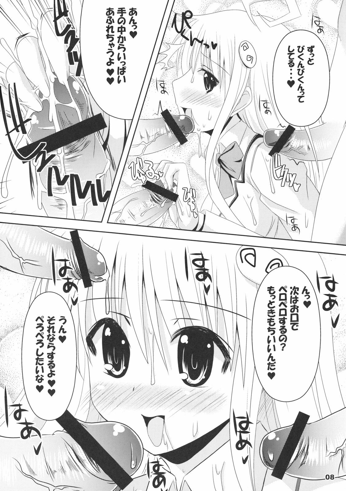 (C75) [KURUBUSI-KAI (SINSIN)] ToLove-ru Shooting (ToLove-ru) page 8 preview