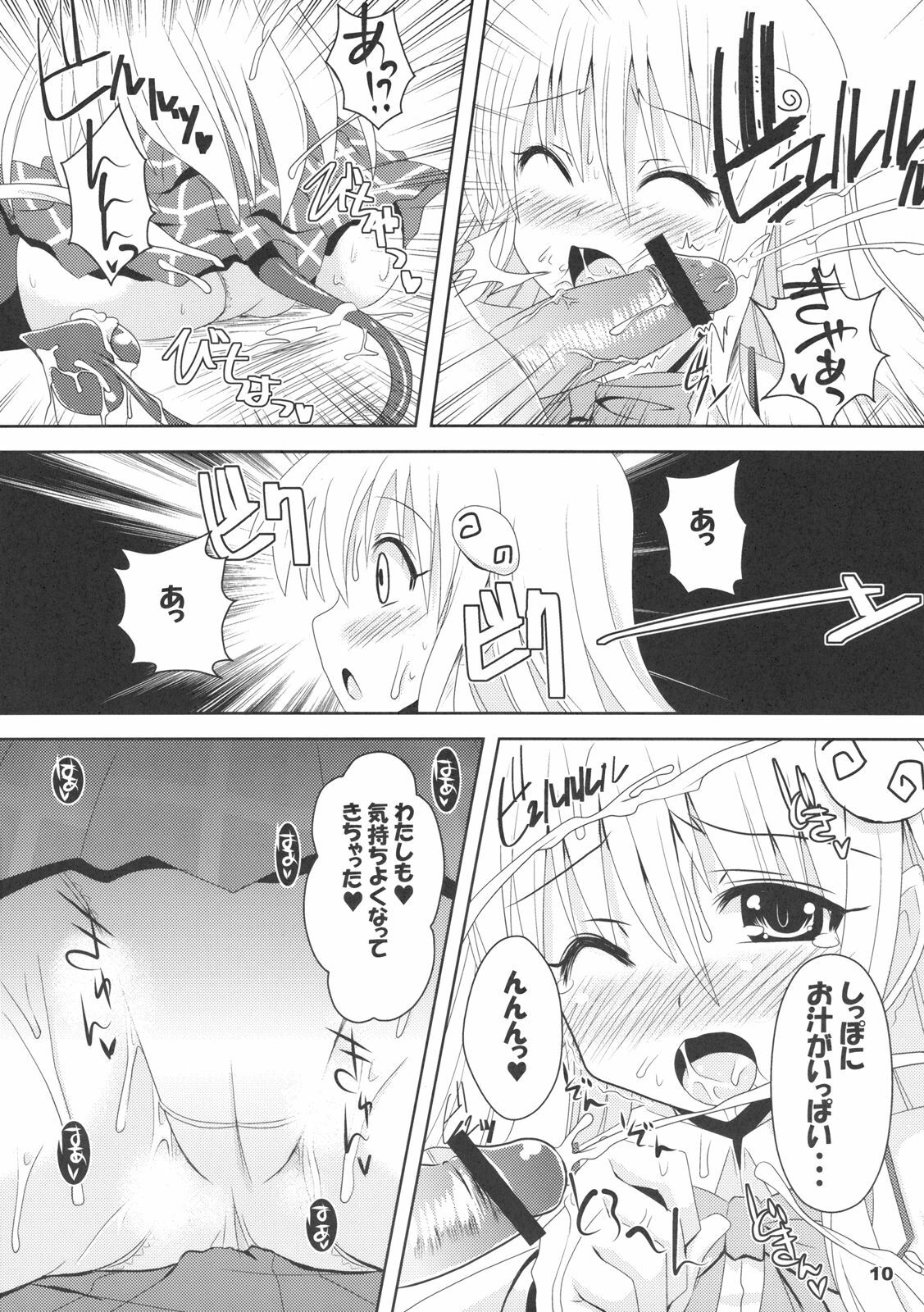 (C75) [KURUBUSI-KAI (SINSIN)] ToLove-ru Shooting (ToLove-ru) page 10 preview