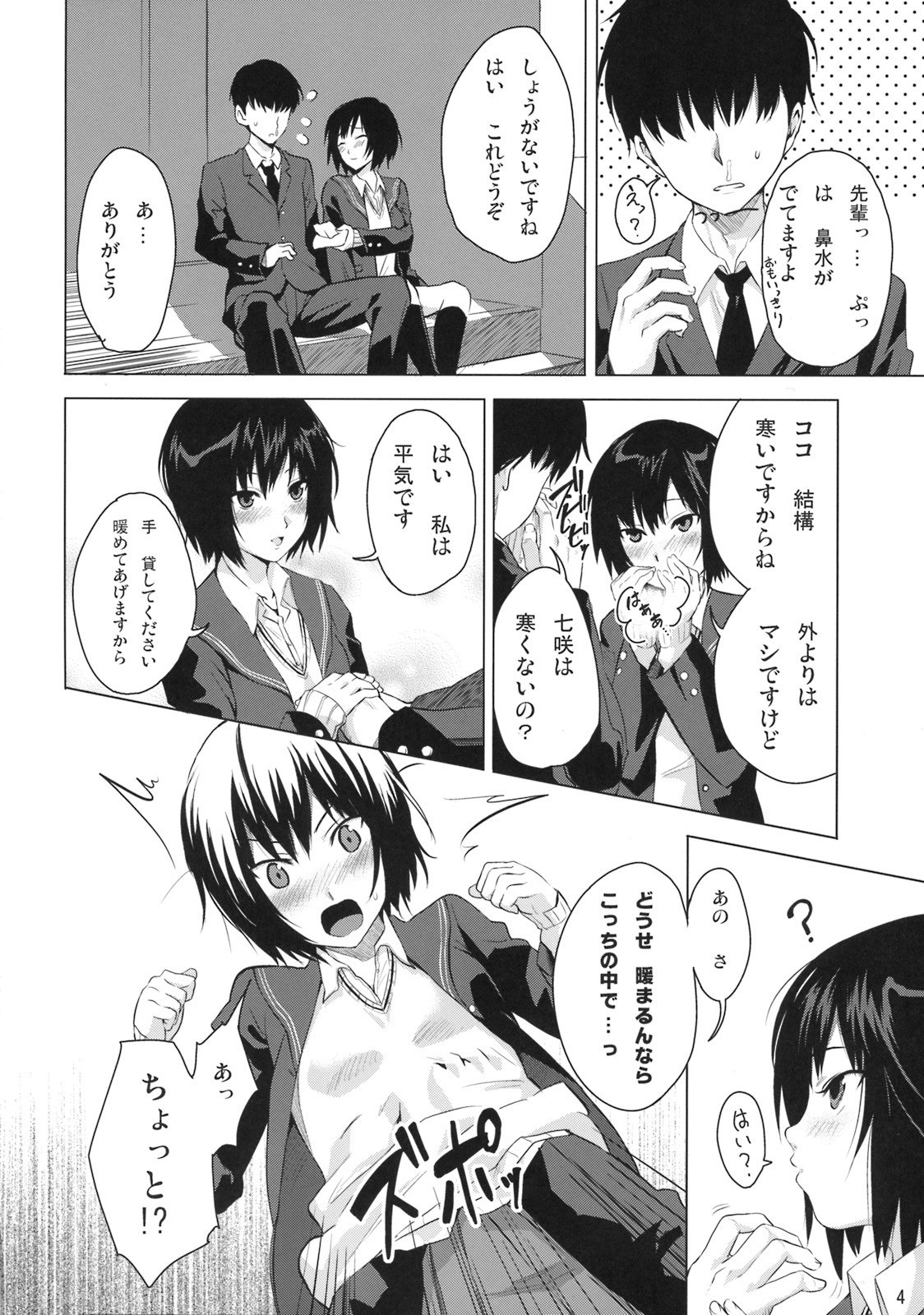 (C76) [Mumumu Jirushi (MUMU)] Nanasaki Iro (Amagami) page 5 preview
