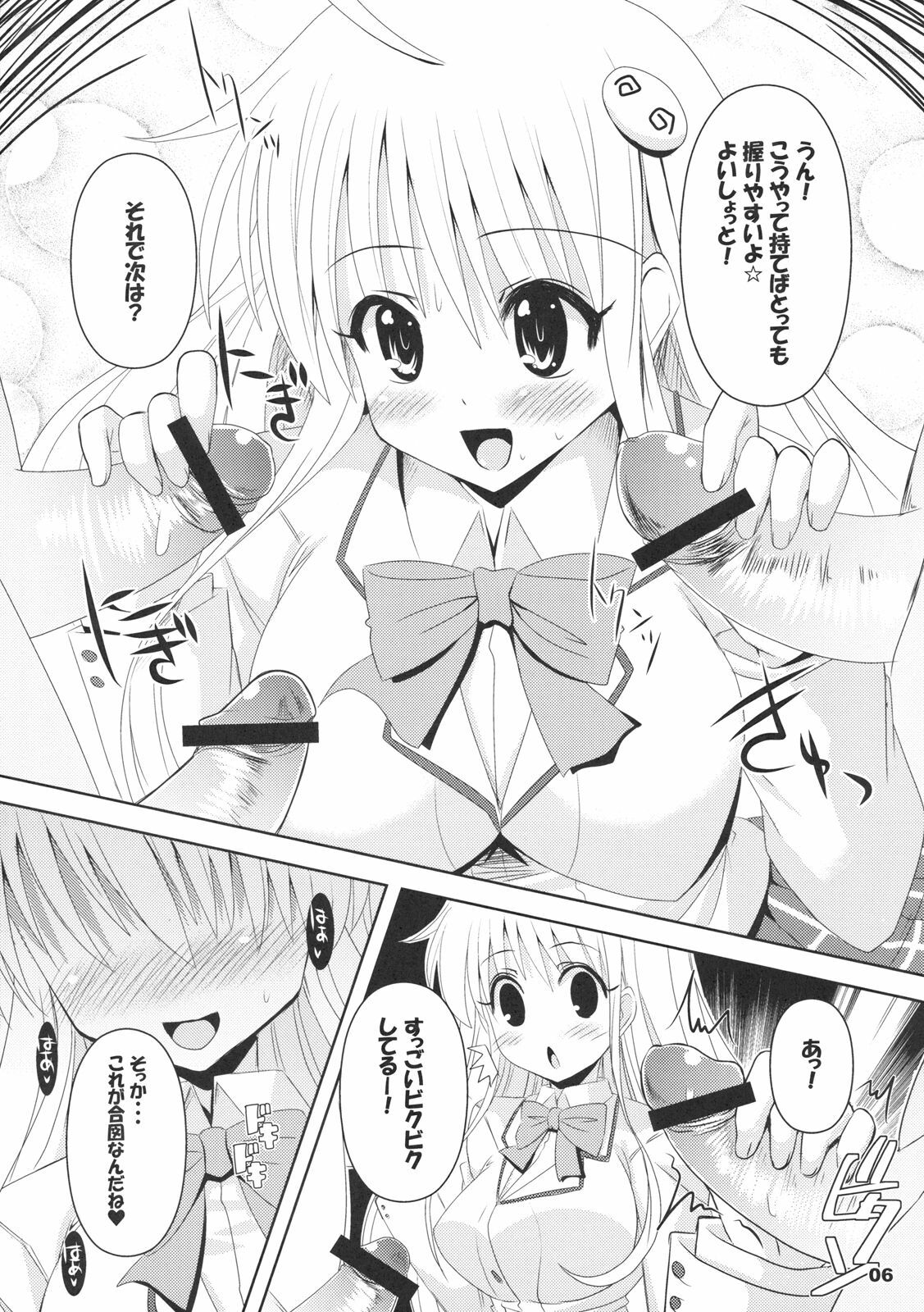 (C75) [KURUBUSI-KAI (SINSIN)] ToLove-ru Shooting (ToLove-ru) page 6 preview