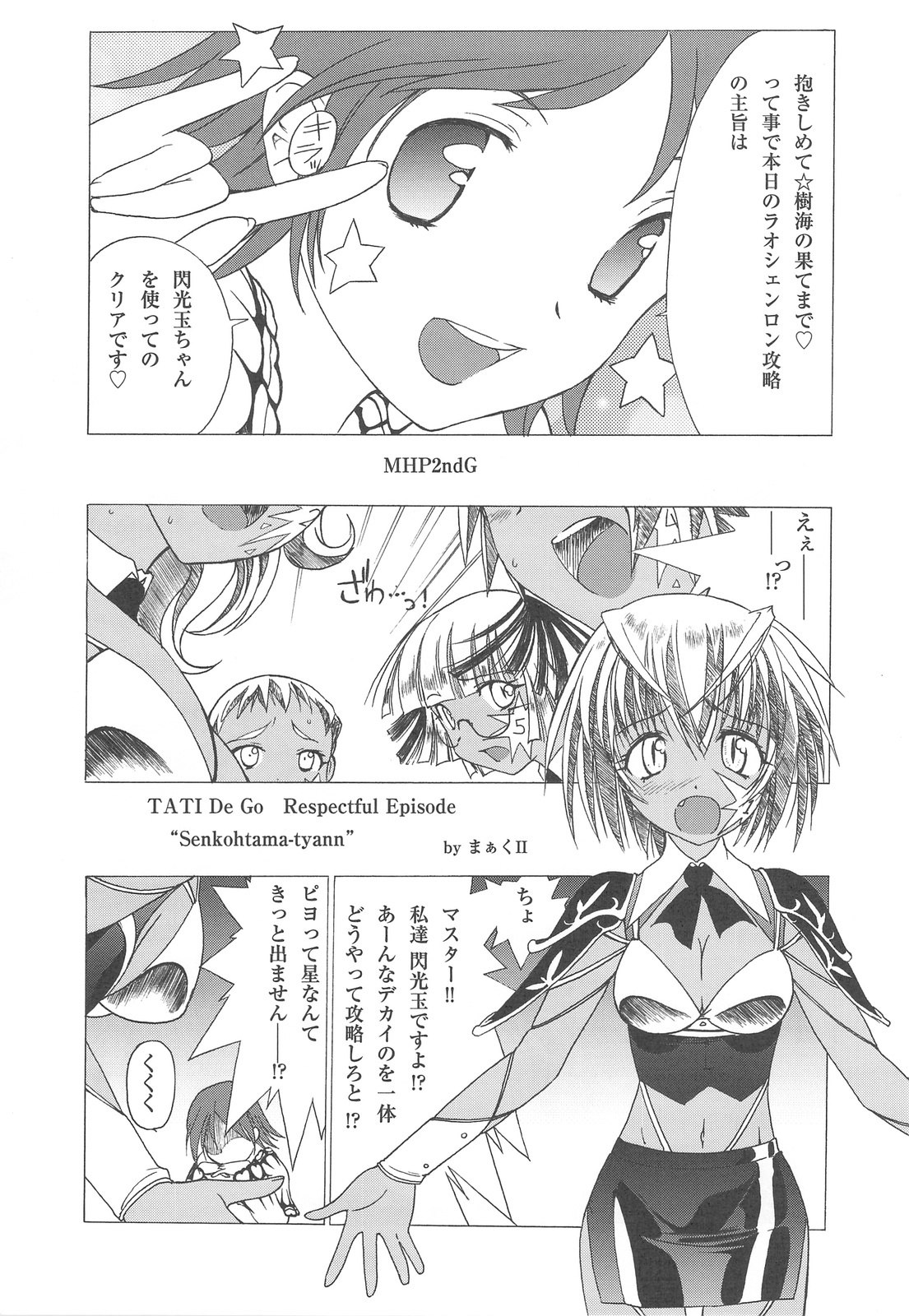 (C76) [MunchenGraph] Kigen Nishite Teihen (Monster Hunter) page 4 preview