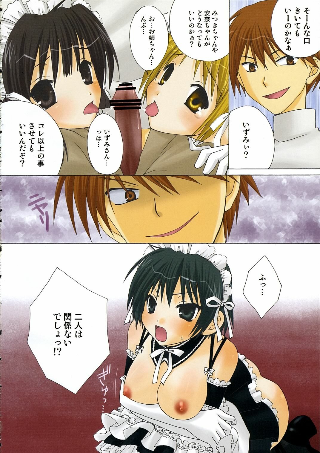 (C69) [Pastel White (Okahara Meg., Sakai Hamachi)] Maid Life (He Is My Master) page 3 preview