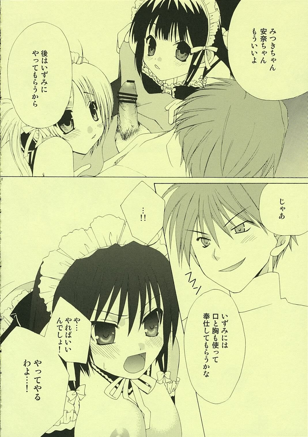 (C69) [Pastel White (Okahara Meg., Sakai Hamachi)] Maid Life (He Is My Master) page 7 preview