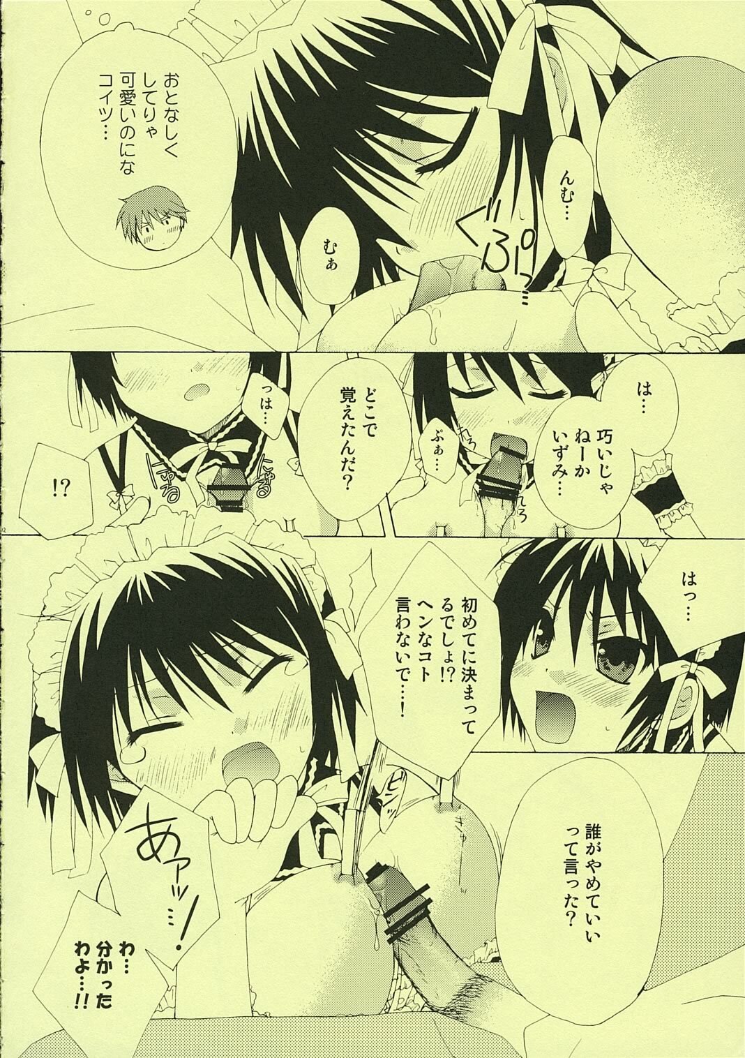 (C69) [Pastel White (Okahara Meg., Sakai Hamachi)] Maid Life (He Is My Master) page 11 preview