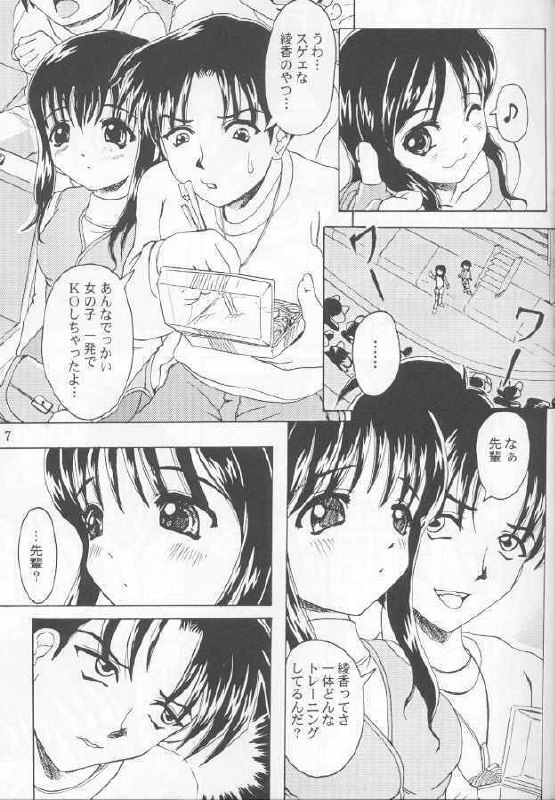 (C57) [Henshitsusya (Jinbo Hitode)] Marugoto Ayaka Kan (To Heart) page 6 preview