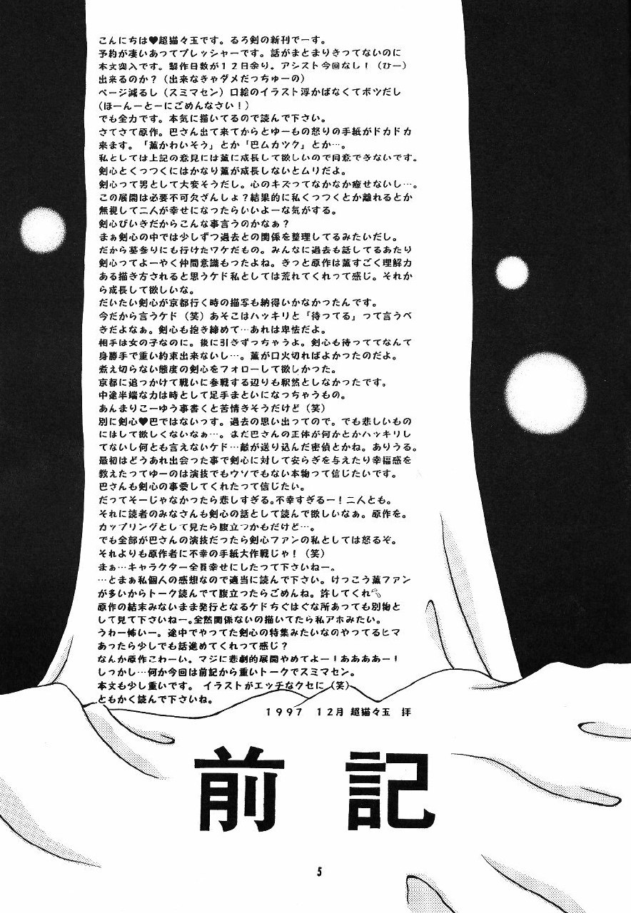 [Anysing World] Kurenai [Rurouni Kenshin] page 6 preview