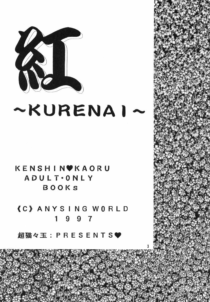 [Anysing World] Kurenai [Rurouni Kenshin] page 4 preview