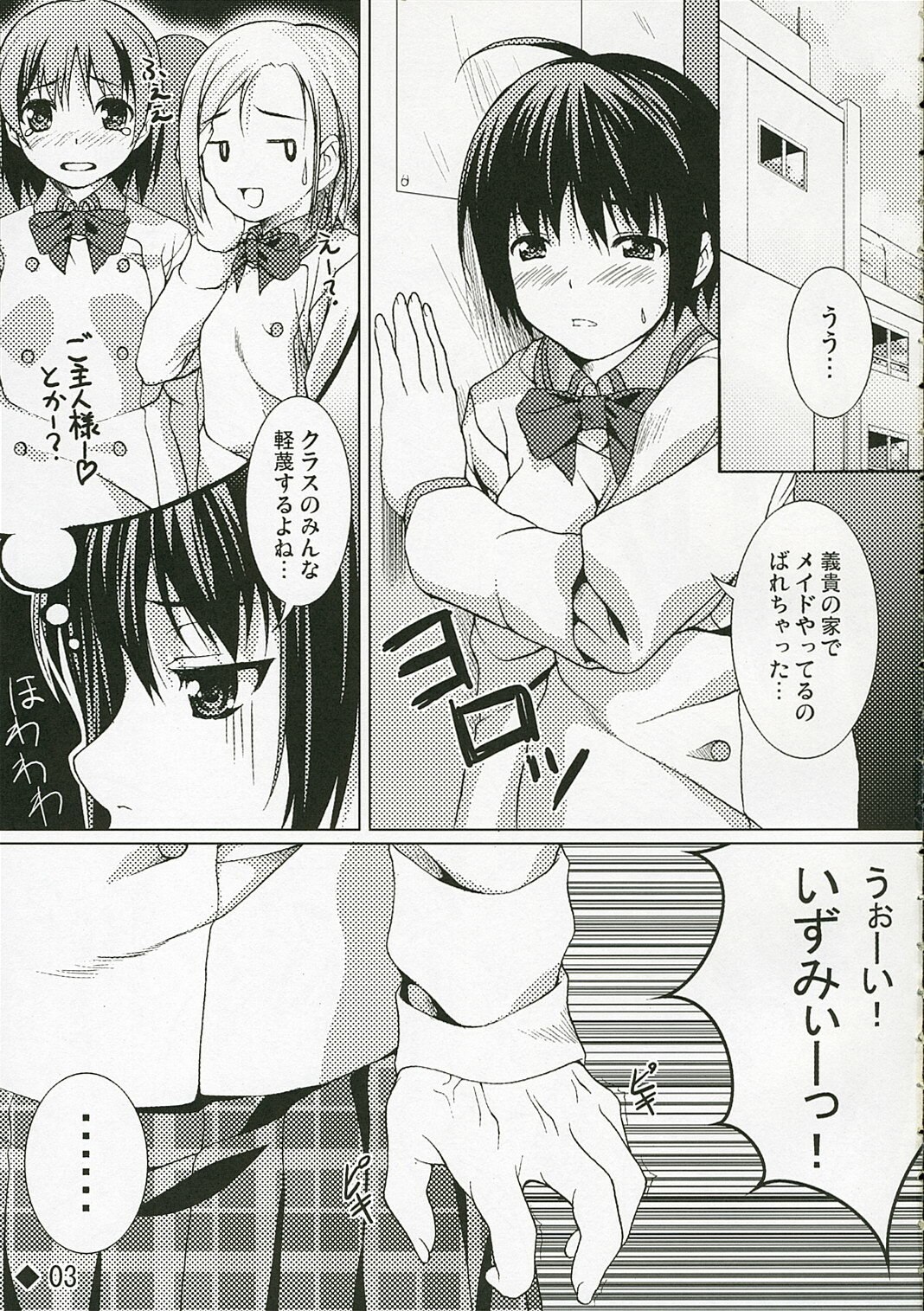 (C70) [waterwheel (Shirota Dai)] DISSIPATED MAIDEN (He is My Master) page 5 preview