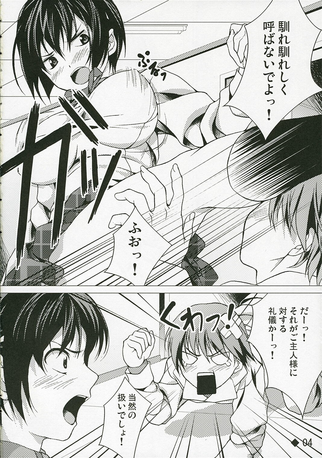 (C70) [waterwheel (Shirota Dai)] DISSIPATED MAIDEN (He is My Master) page 6 preview