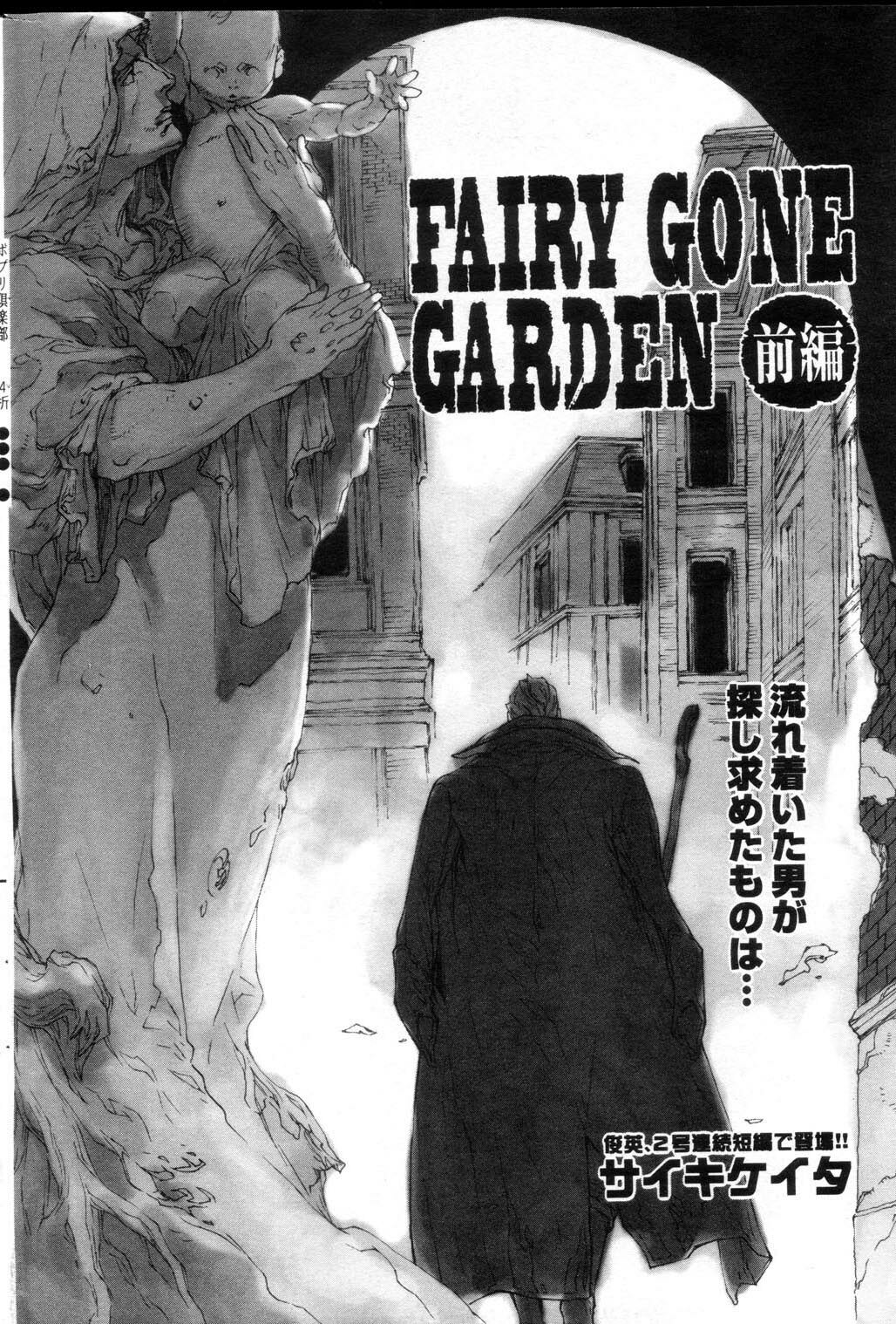 [Saiki Keita] FAIRY GONE GARDEN (Part One) Zenpen page 2 preview