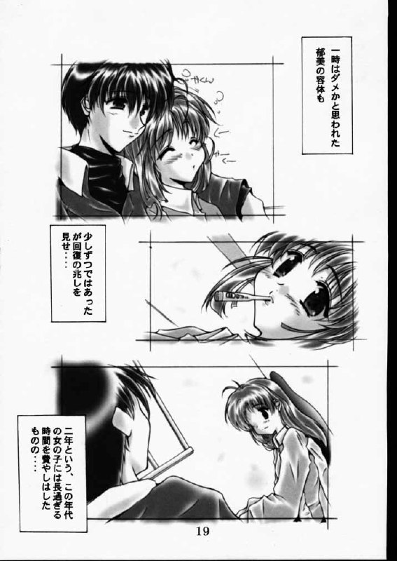 [Meisaku Network (Mizuno Makoto)] Vitamin Milk (Comic Party) page 12 preview