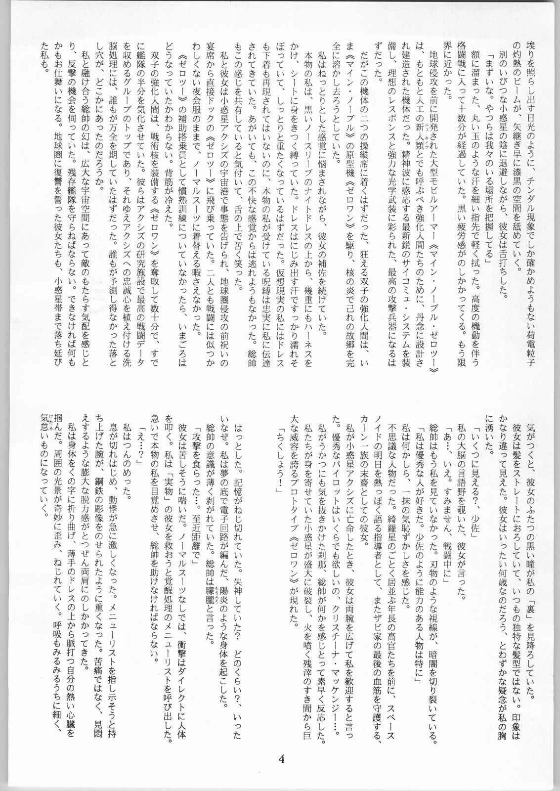 [CABLE HOGUE UNIT (Various)] Crossing the Line Round Three (Gundam 0080) page 5 preview
