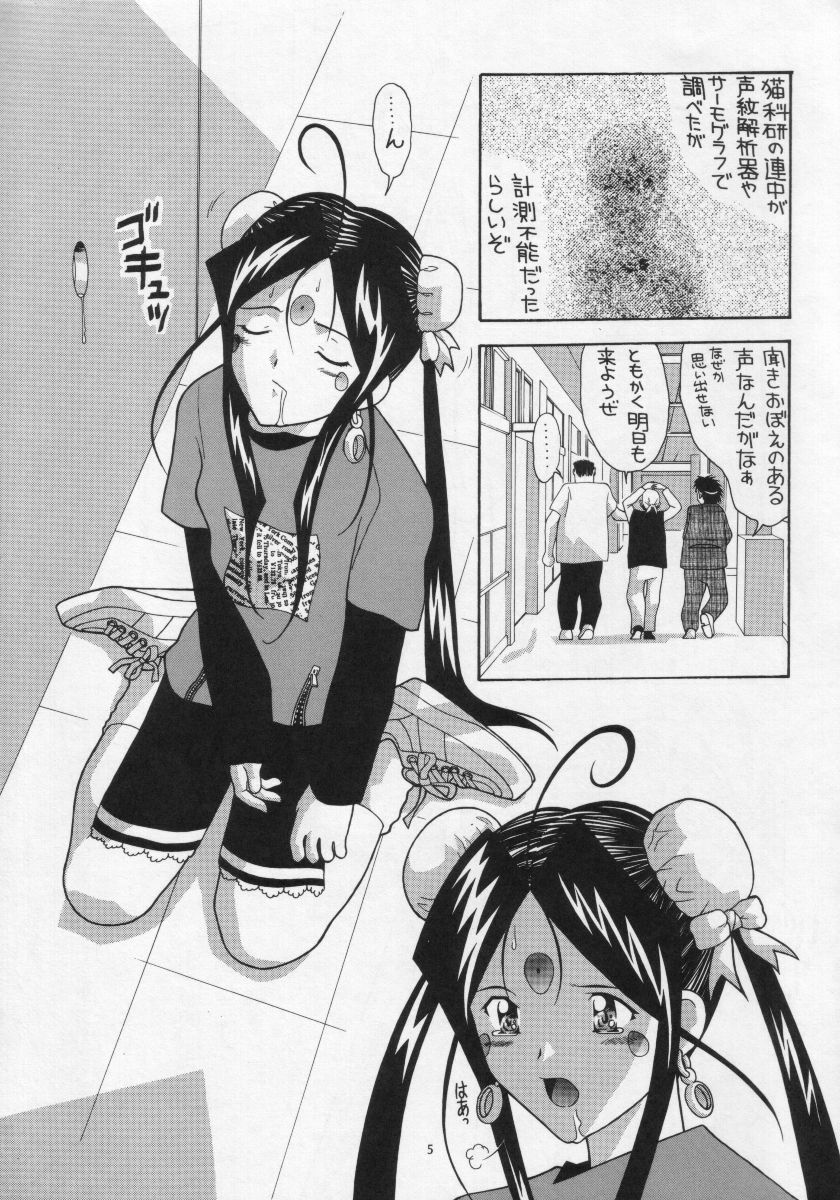 (C58) [AB NORMAL (NEW AB)] Aido 21 (Ah! My Goddess, Viper GTS) page 4 preview