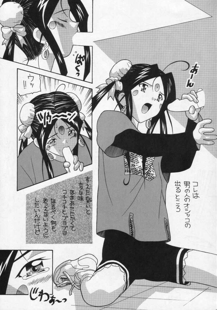 (C58) [AB NORMAL (NEW AB)] Aido 21 (Ah! My Goddess, Viper GTS) page 8 preview