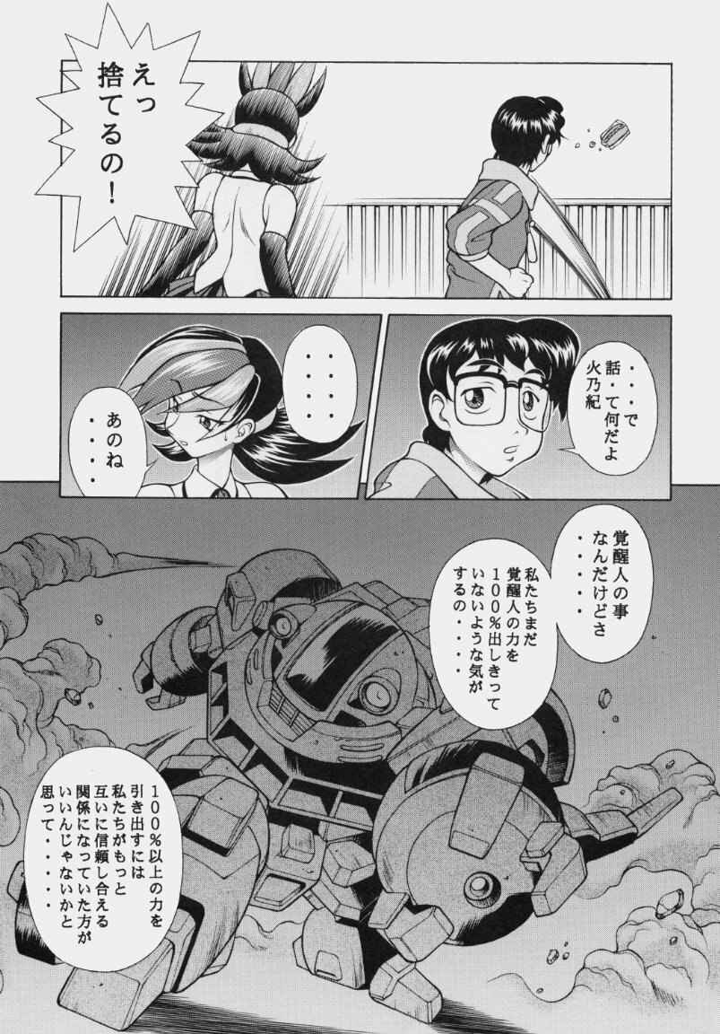[Studio Wallaby (Various)] Vitamin-B7 (Betterman) page 6 preview