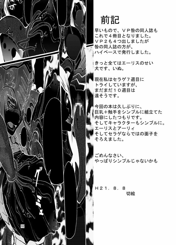 [Itadaki (Kilie, Asahi no Kakashi)] End Seraphic (Valkyrie Profile) [Digital] page 3 preview