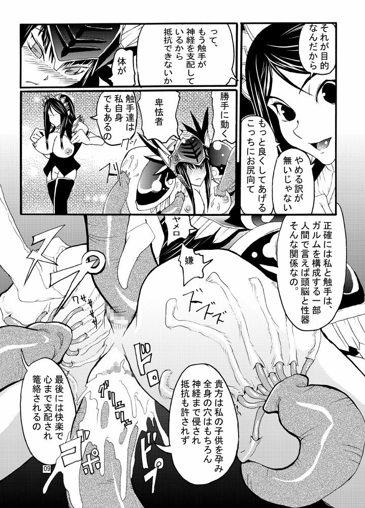 [Itadaki (Kilie, Asahi no Kakashi)] End Seraphic (Valkyrie Profile) [Digital] page 10 preview