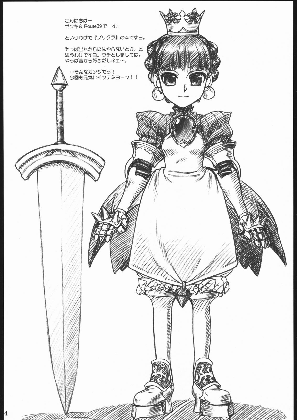 [MEKONGDELTA &amp; DELTAFORCE (Route39, Zenki)] Little Princess (Princess Crown) page 3 preview