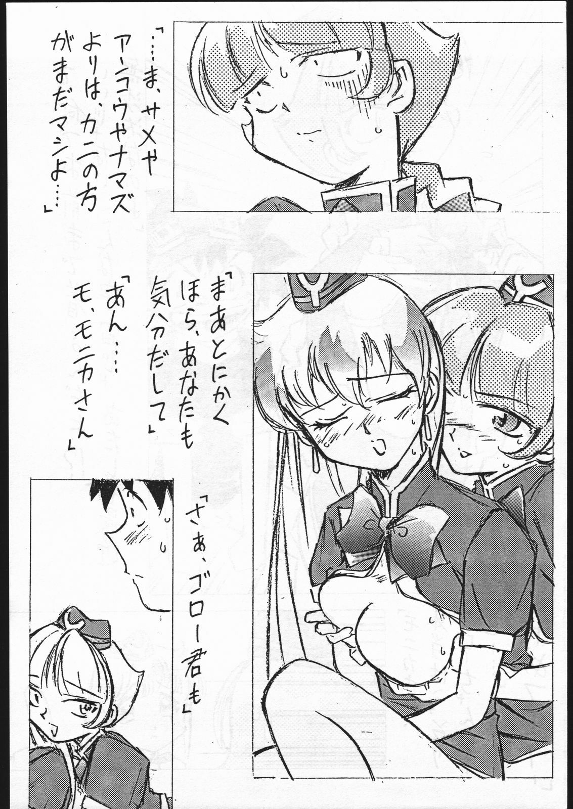 [Karajishi] YAT Anshin Sanmon Kamishibai page 8 preview